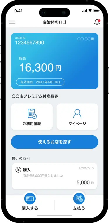 デジタル商品券