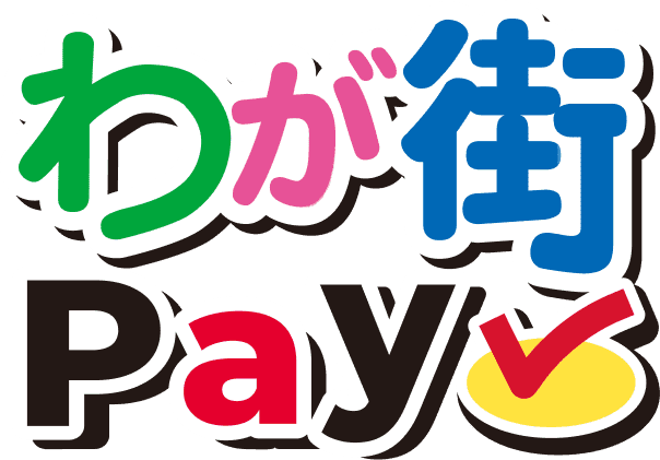 わが街Payロゴ